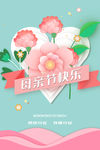 母亲节