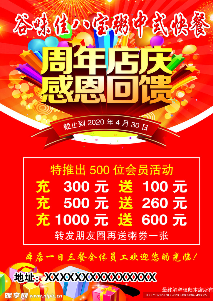 周年庆彩页