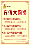 充值活动