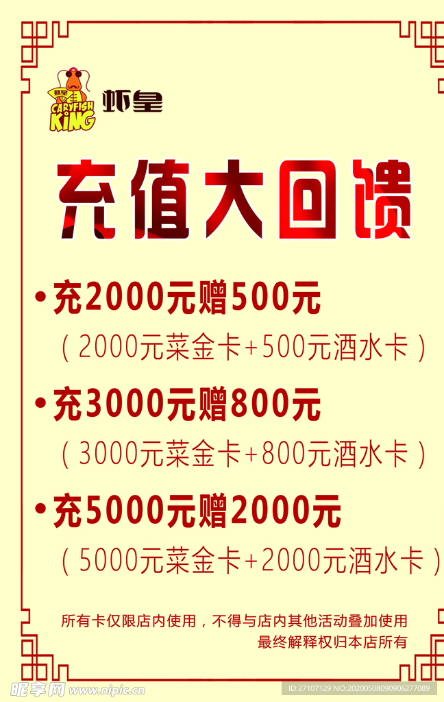 充值活动