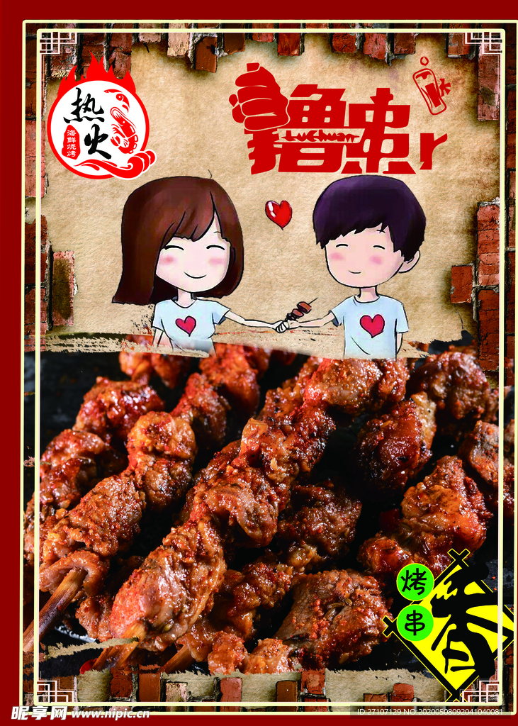 烧烤