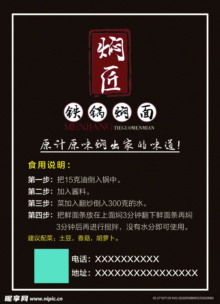铁锅焖饼