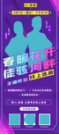 直播海报