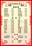 张氏菜单