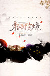 东方房地产