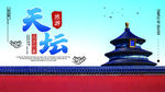 天坛
