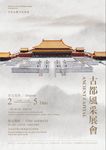 古都