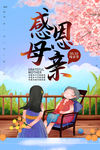 母亲节