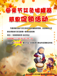 母亲节促销活动海报