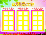 优秀员工栏