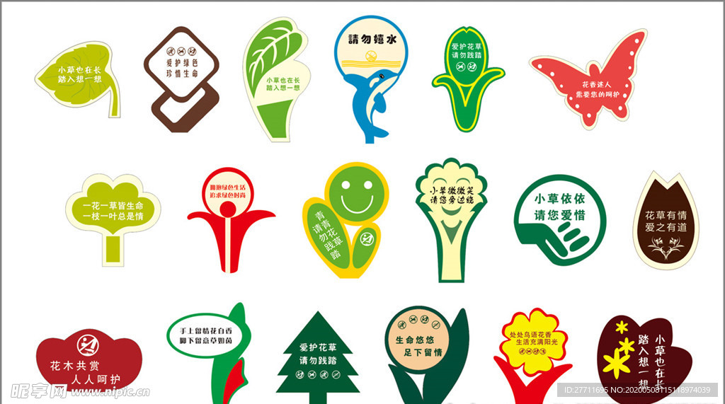 花草牌 公园指示牌