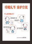 咳嗽礼节