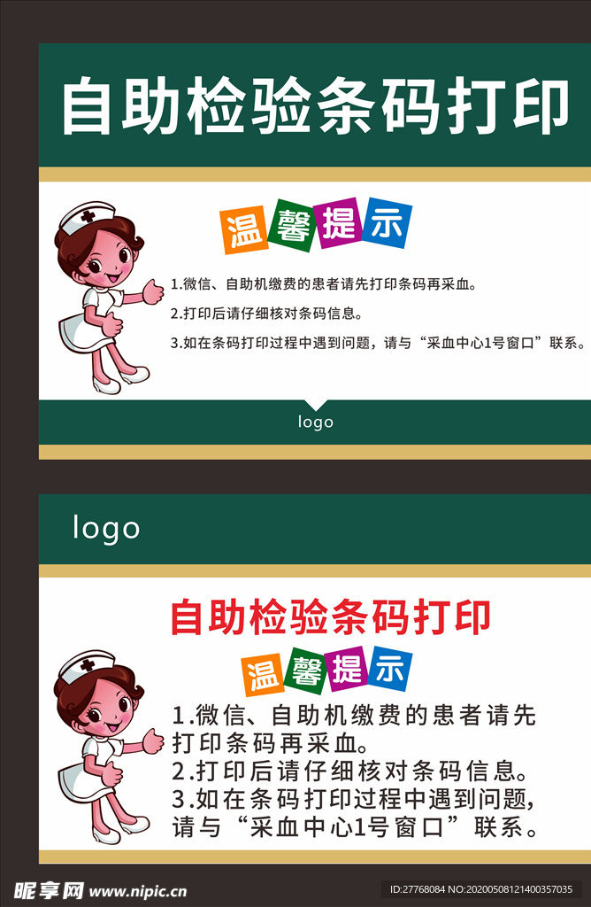 医院温馨提示