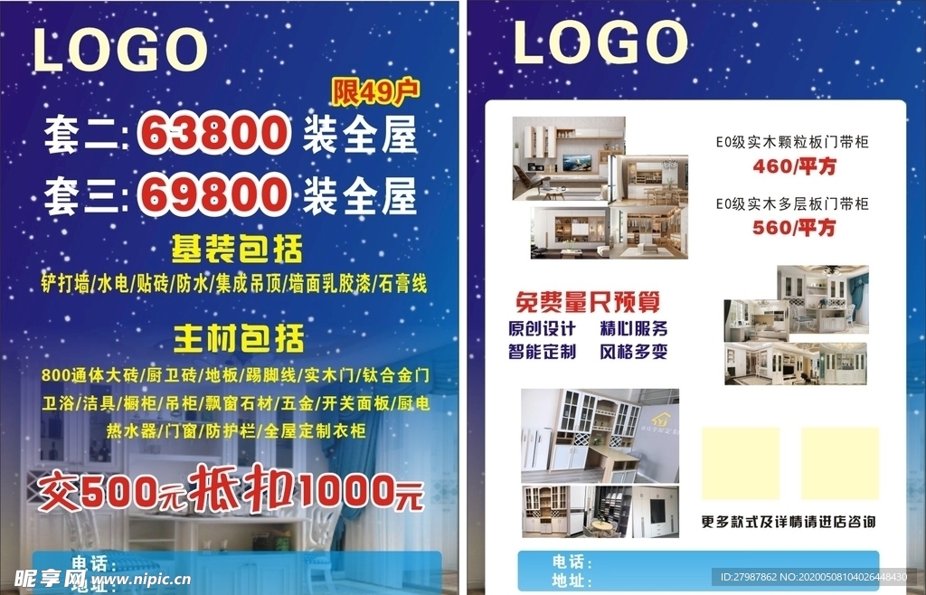 全屋定制