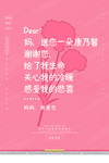 母亲节
