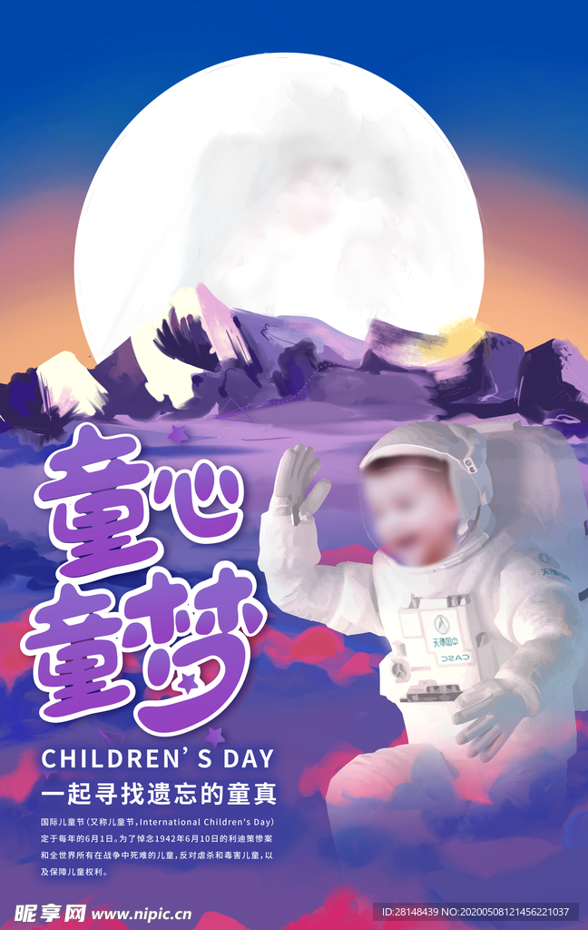 儿童节