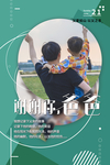 父亲节