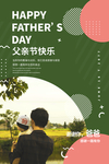 父亲节