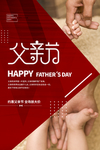 父亲节