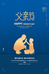 父亲节