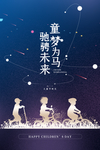 儿童节