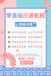 日语课程