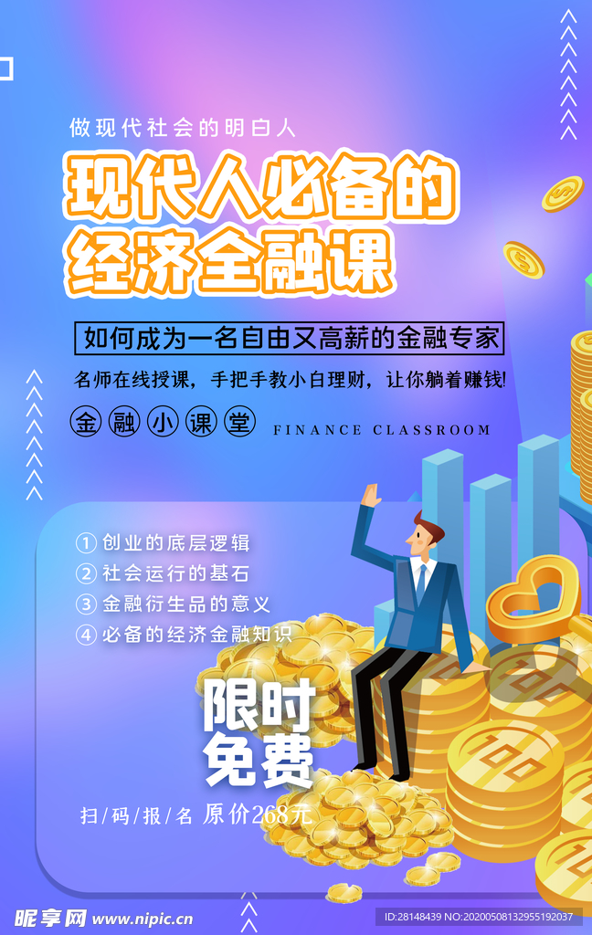 经济金融课