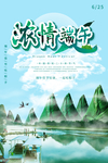 端午节