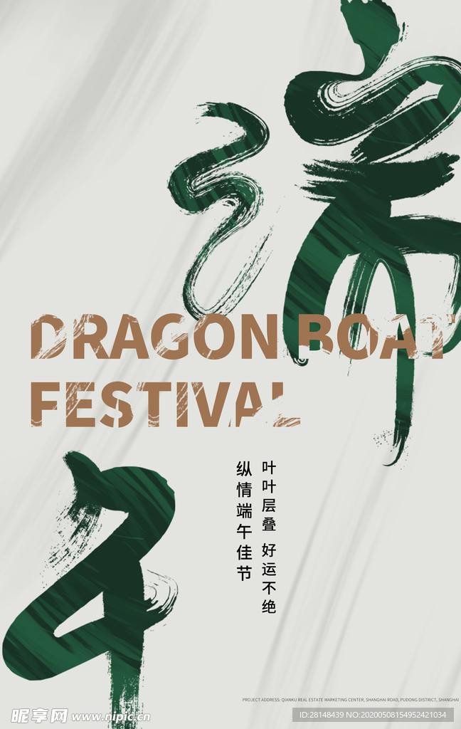 端午节