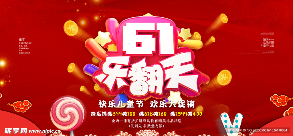 儿童节