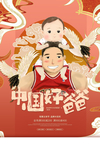 父亲节