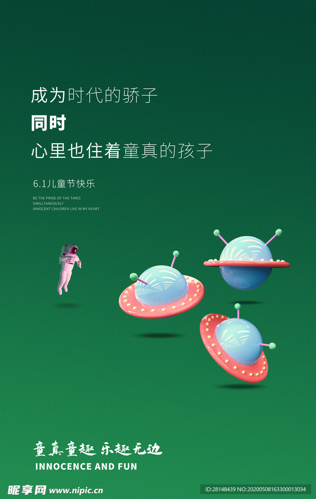儿童节
