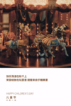 儿童节
