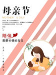 母亲节