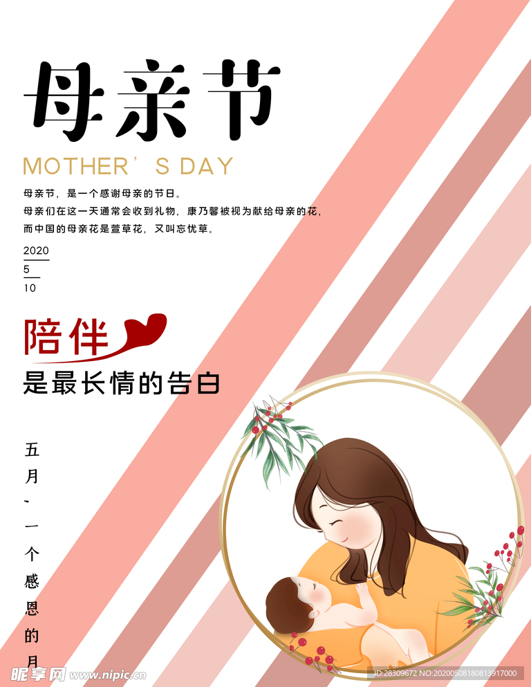 母亲节