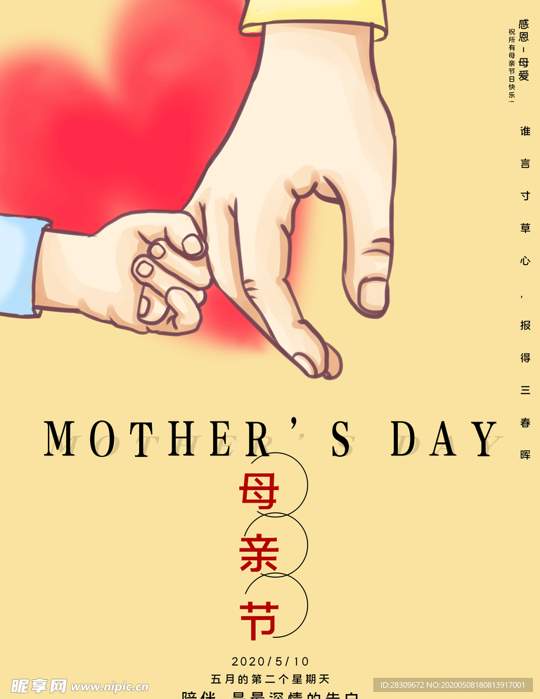 母亲节