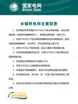国家电网 展板 安全常识宣传