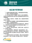 国家电网 展板 安全常识宣传