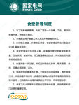 国家电网 展板 安全常识宣传