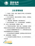 国家电网 展板 安全常识宣传
