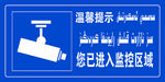 您已进入监控区域