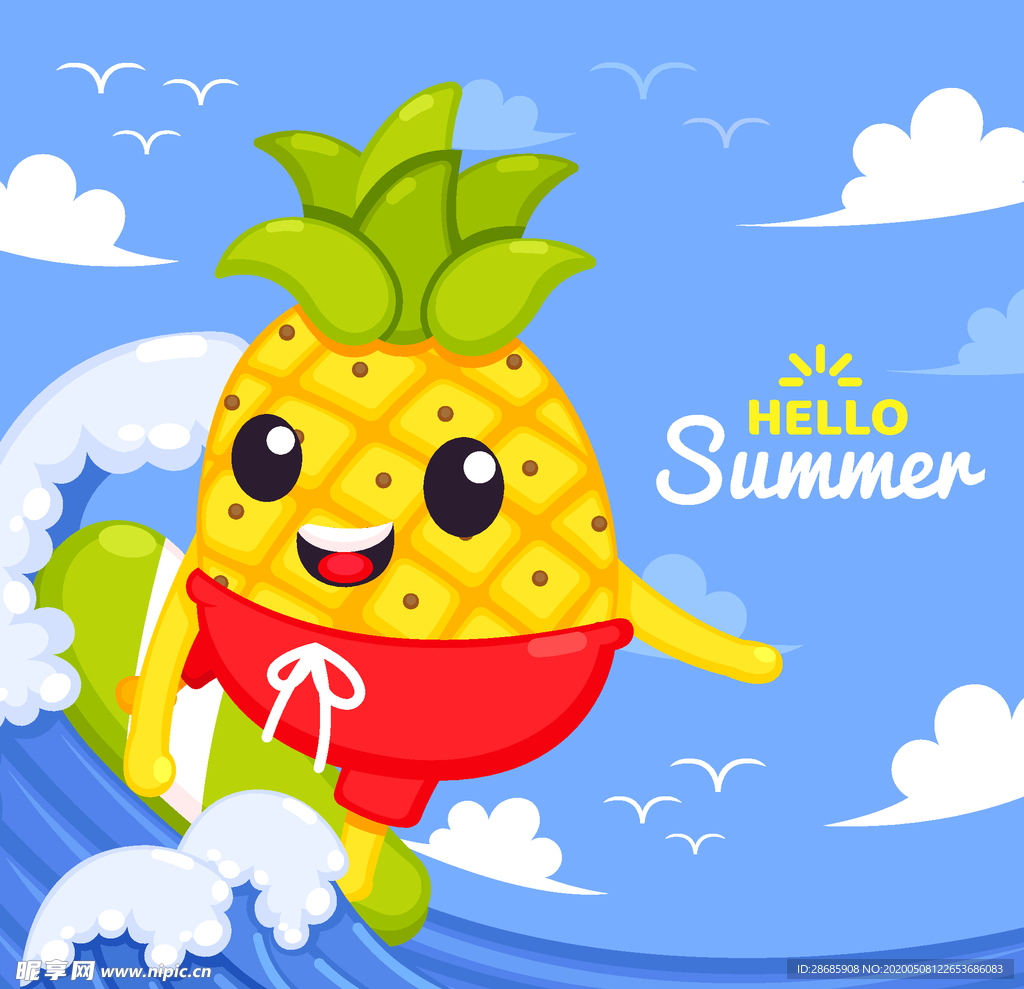 你好夏天