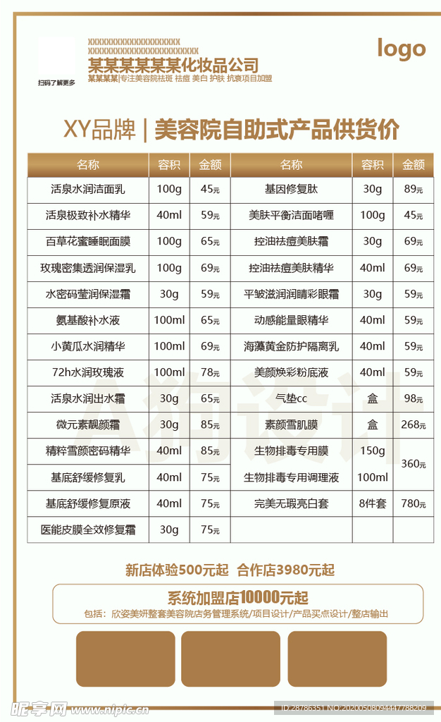 美容价目表
