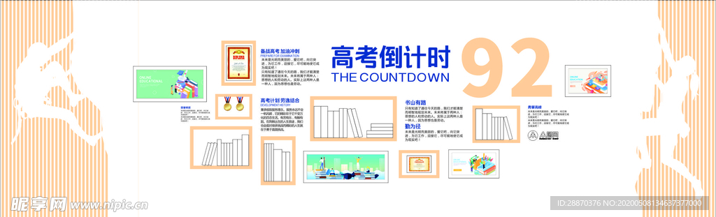 学校文化墙