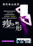 瘦身塑型