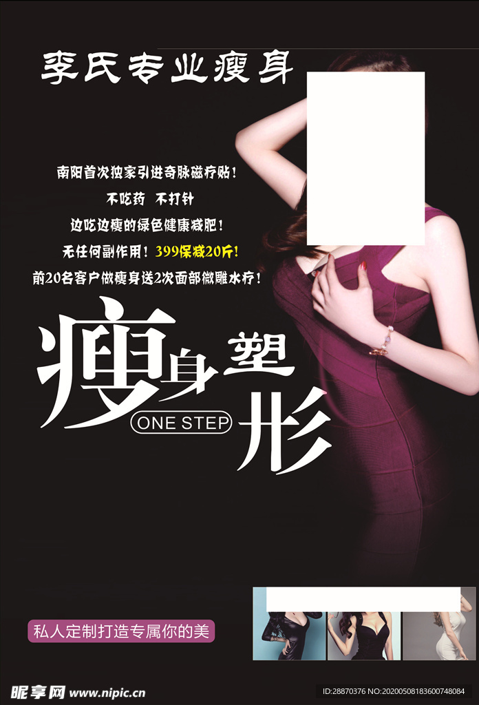 瘦身塑型