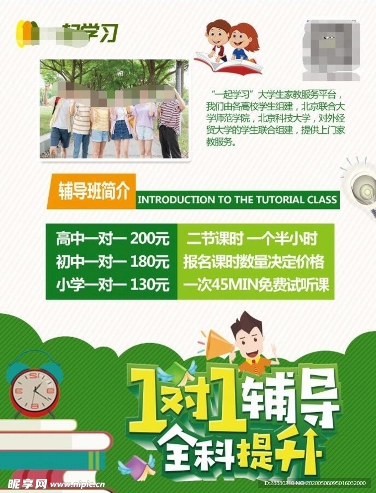小学辅导培训机构单页