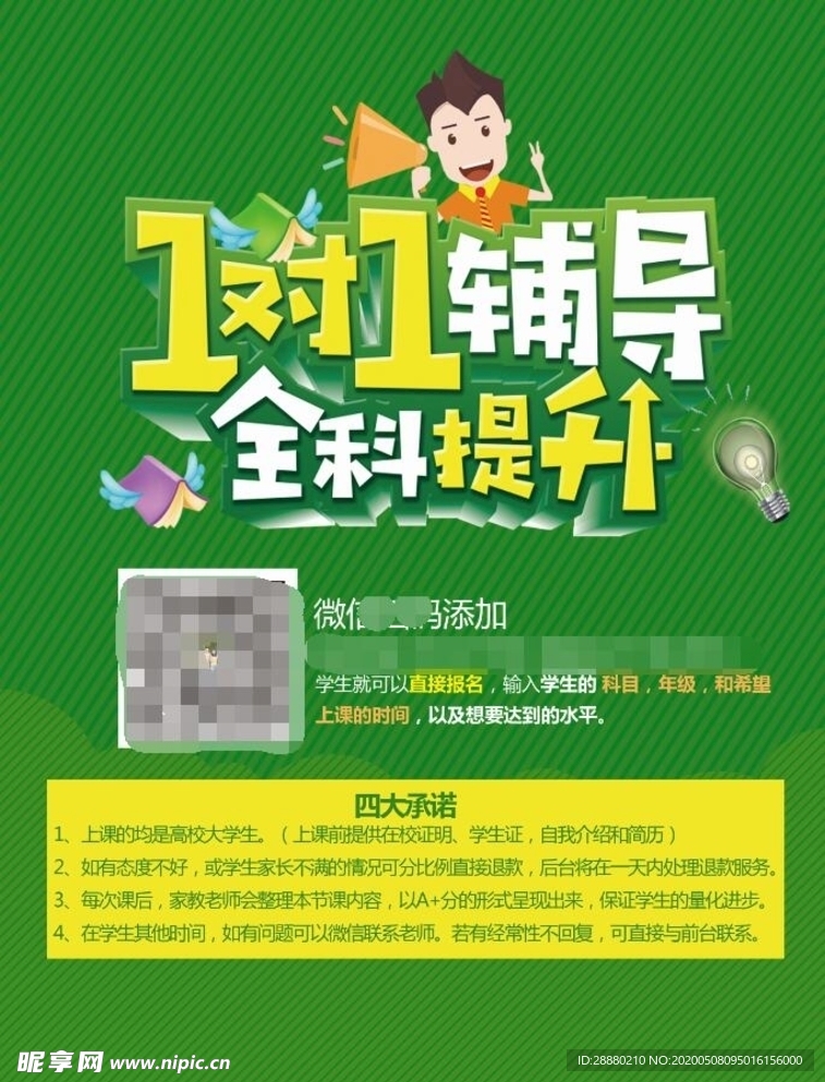 小学辅导培训机构单页
