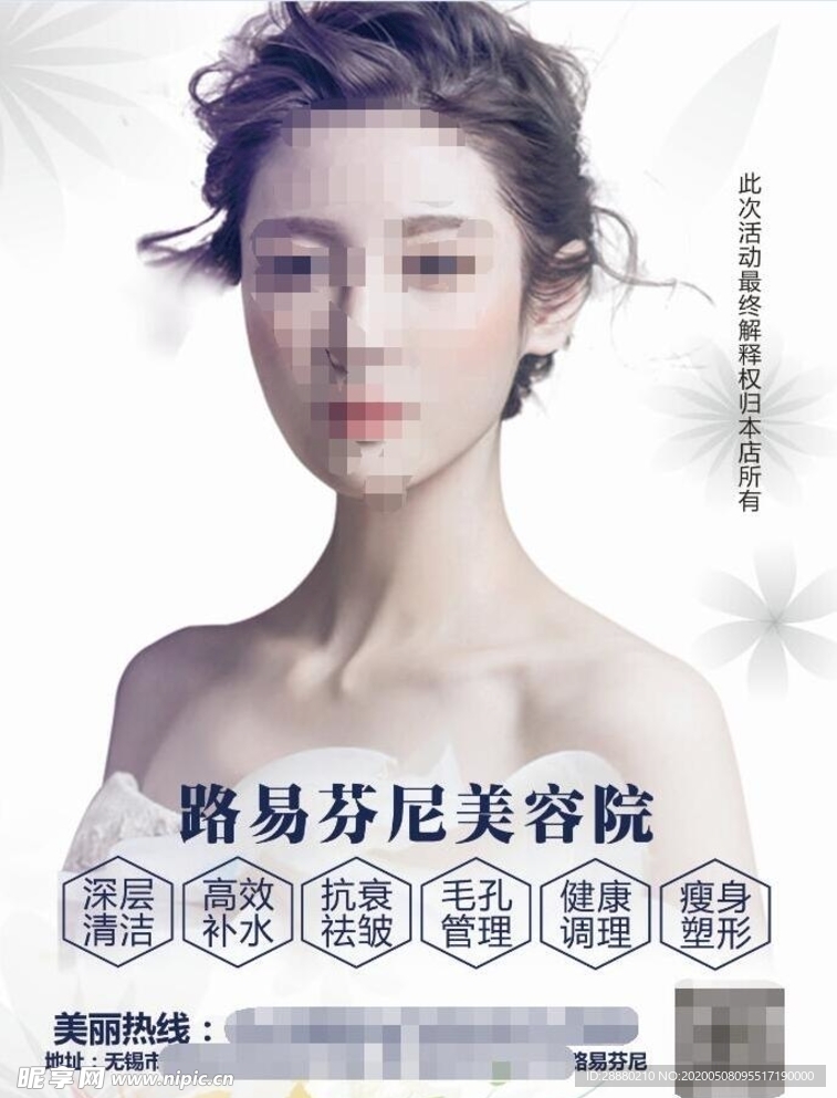美容院美发美体宣传单页