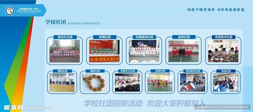 学校社团文化展板